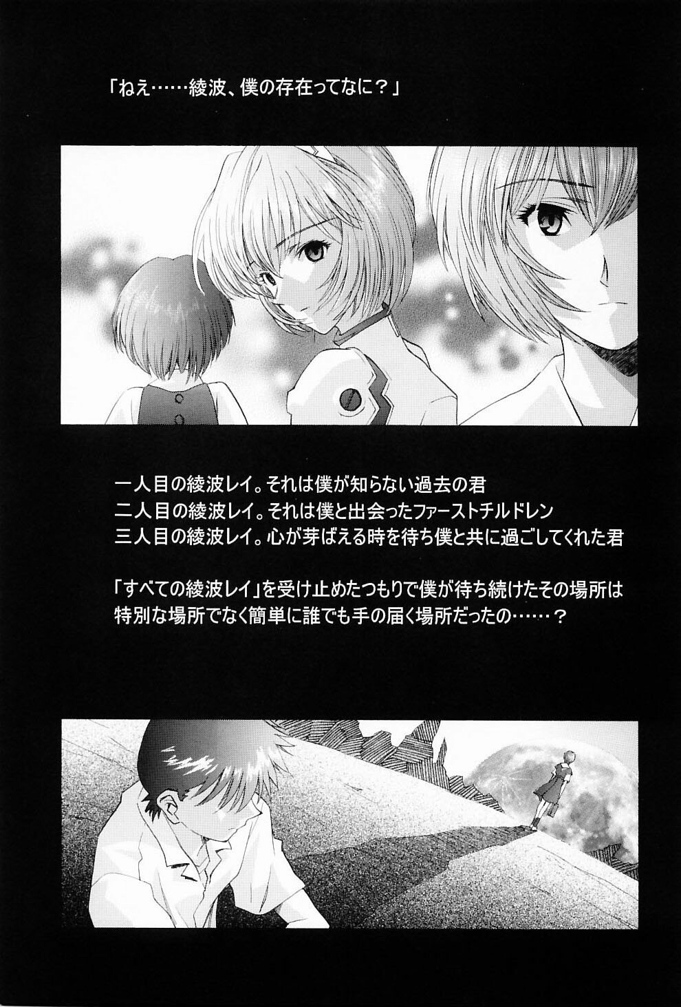 (C65) [Henreikai (Kawarajima Koh, Urushihara Satoshi)] Ayanami Club Ni (Neon Genesis Evangelion) page 58 full