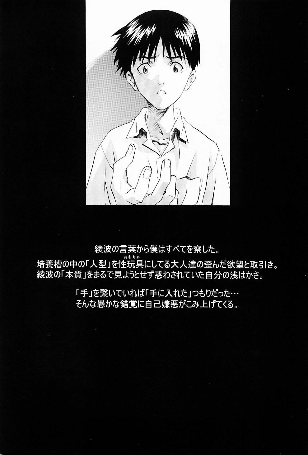 (C65) [Henreikai (Kawarajima Koh, Urushihara Satoshi)] Ayanami Club Ni (Neon Genesis Evangelion) page 64 full