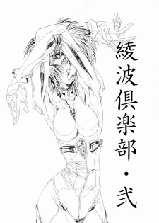 (C65) [Henreikai (Kawarajima Koh, Urushihara Satoshi)] Ayanami Club Ni (Neon Genesis Evangelion) - page 2