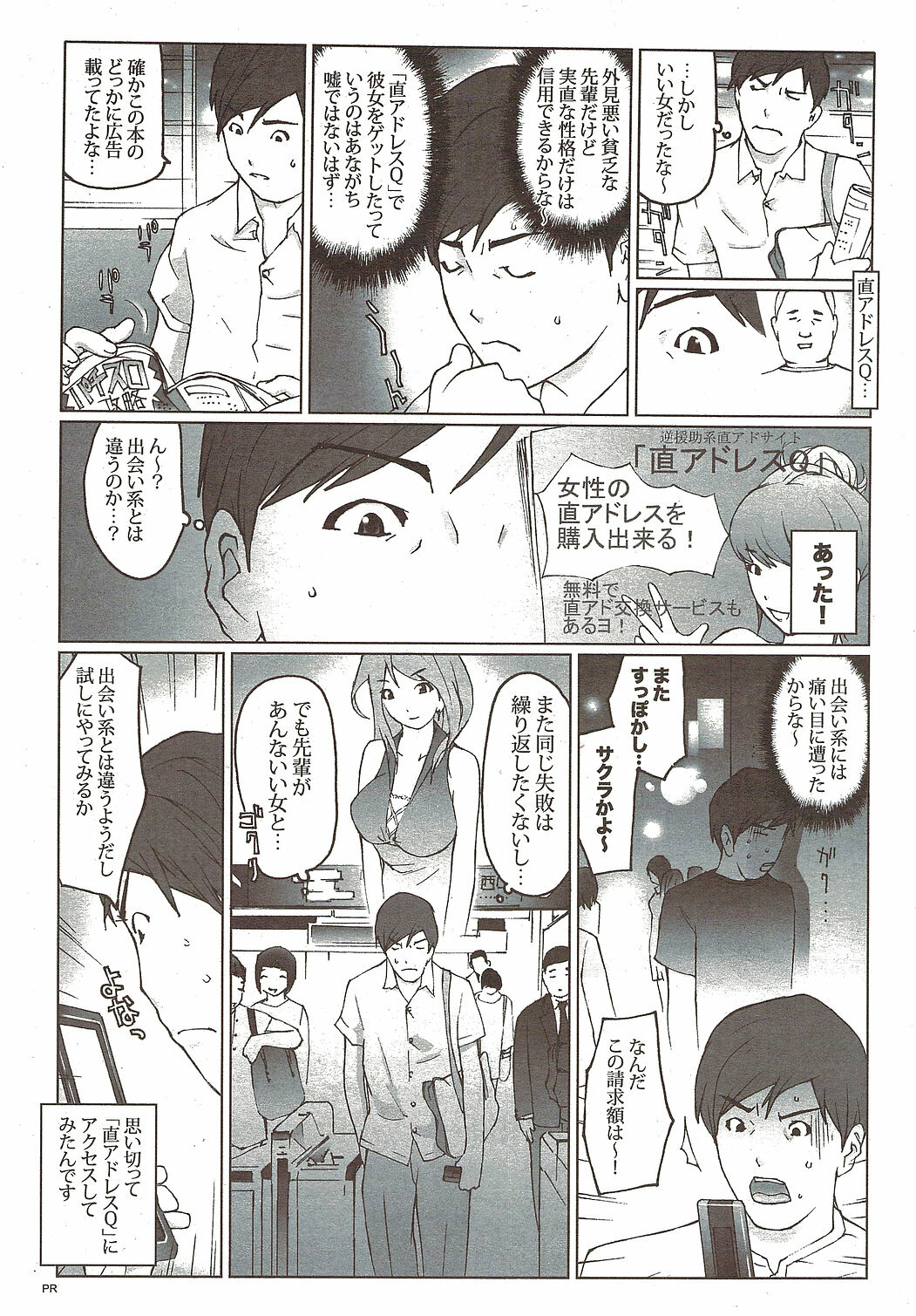 COMIC Bazooka DEEP 2010-01 Vol.16 page 225 full