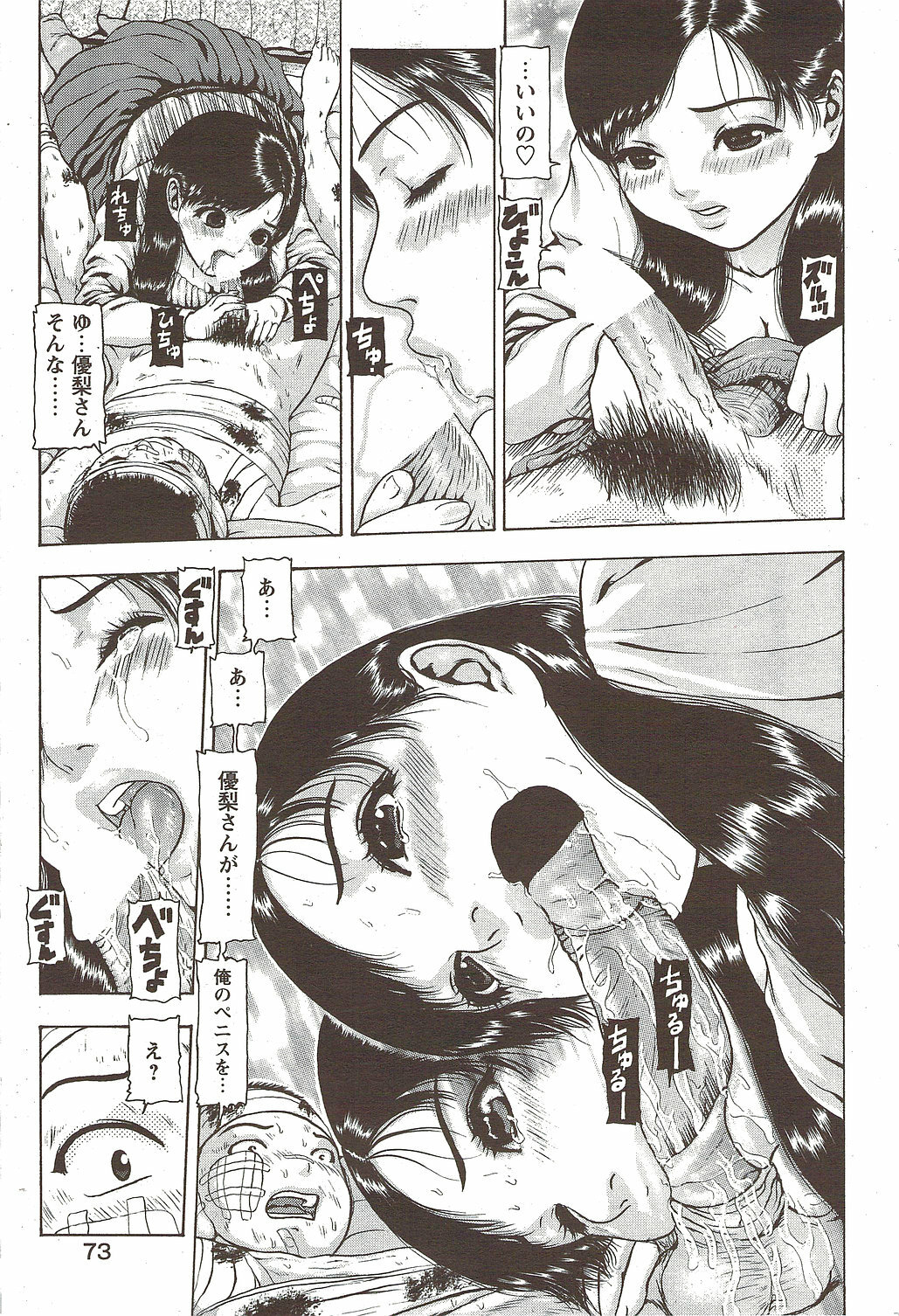 COMIC Bazooka DEEP 2010-01 Vol.16 page 73 full