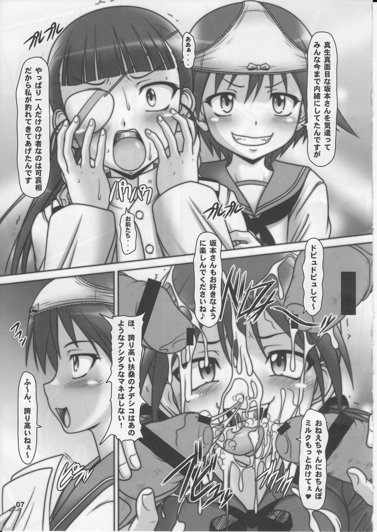 (C75) [HAKUEKI SHOBOU (A-Teru Haito)] Strike-Ura-Tches (Strike Witches) page 6 full