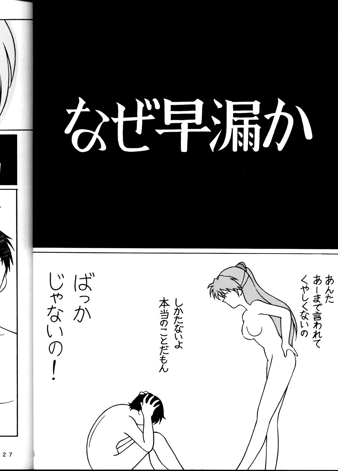 [SOLUTION CRUISER (Kuro Tengu)] EVA desu nen! Solution Cruiser Volume. 1 (Neon Genesis Evangelion) page 25 full