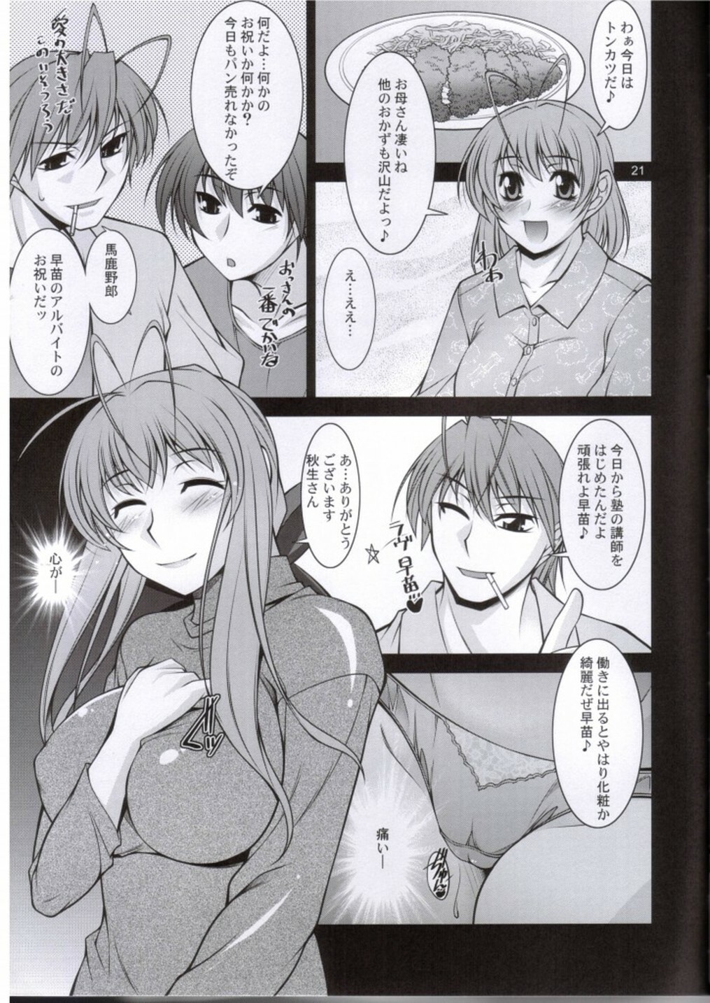 (C76) [Manamugi (zen9)] Hitozuma-tachi no Gogo (CLANNAD) page 20 full