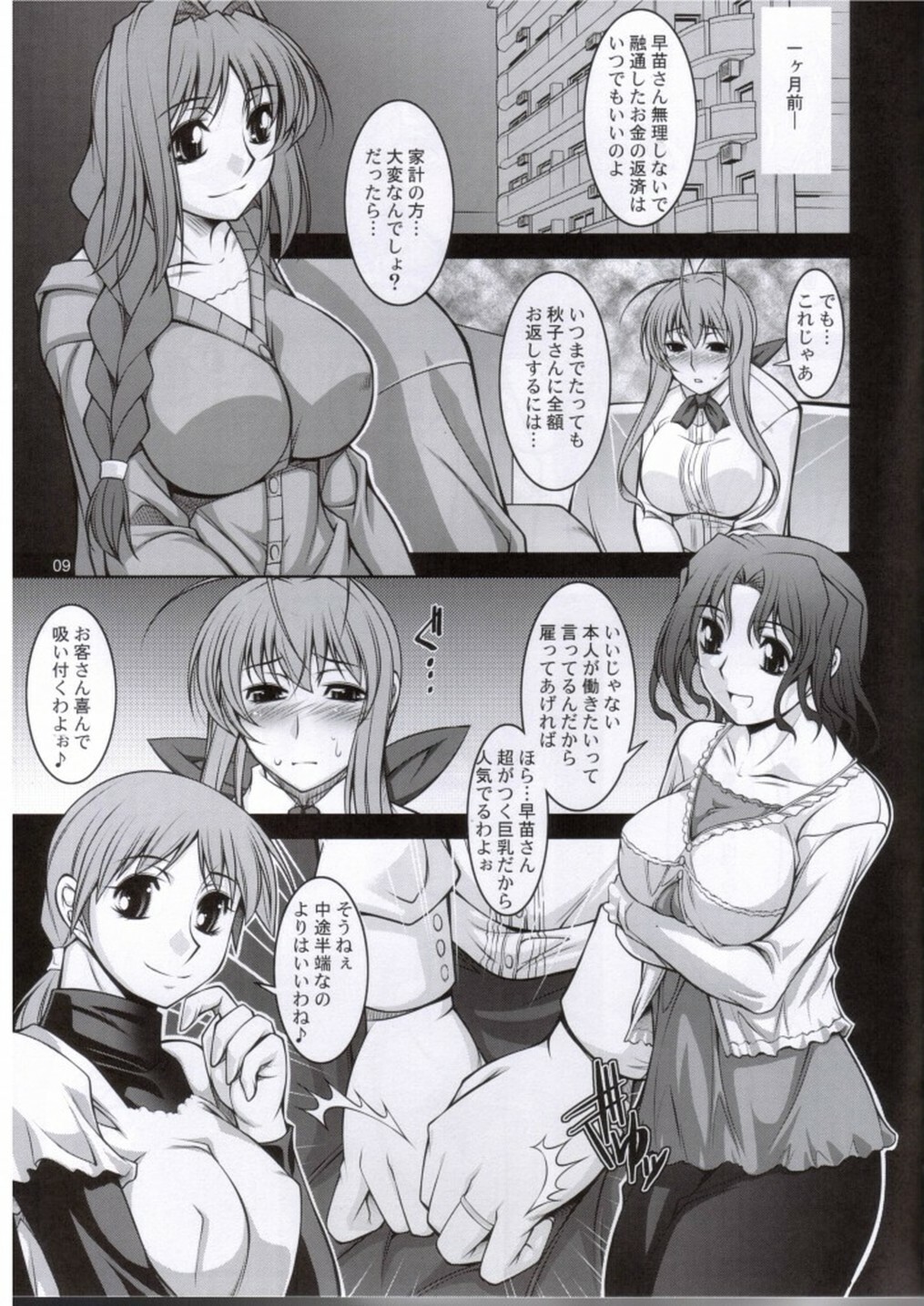 (C76) [Manamugi (zen9)] Hitozuma-tachi no Gogo (CLANNAD) page 8 full