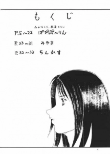 [Abura Katabura (Papipurin)] Abura Katabura VIII (Final Fantasy VIII) - page 3