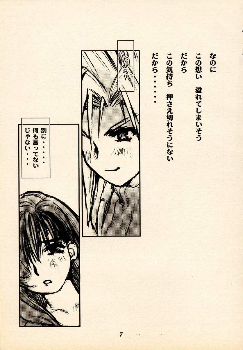 (C54) [Tachibana Seven (Tachibana Seven, Nakado)] Limit Break Lv.2 (Final Fantasy VII) page 6 full