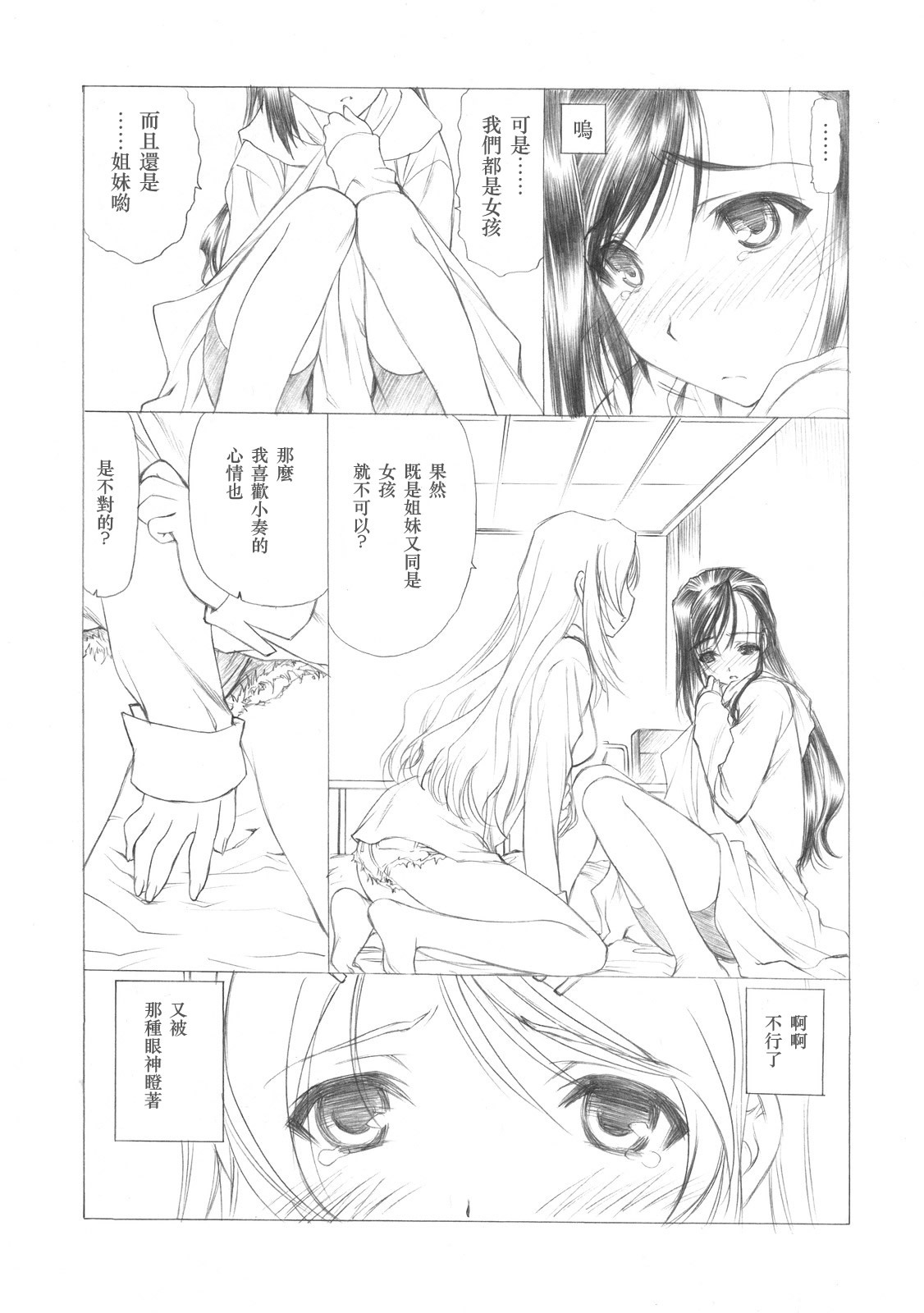 (C73) [UROBOROS (Utatane Hiroyuki)] Sakuma-shiki Drops GIRL (Candy Boy, VOCALOID2 Hatsune Miku) [Chinese] page 10 full