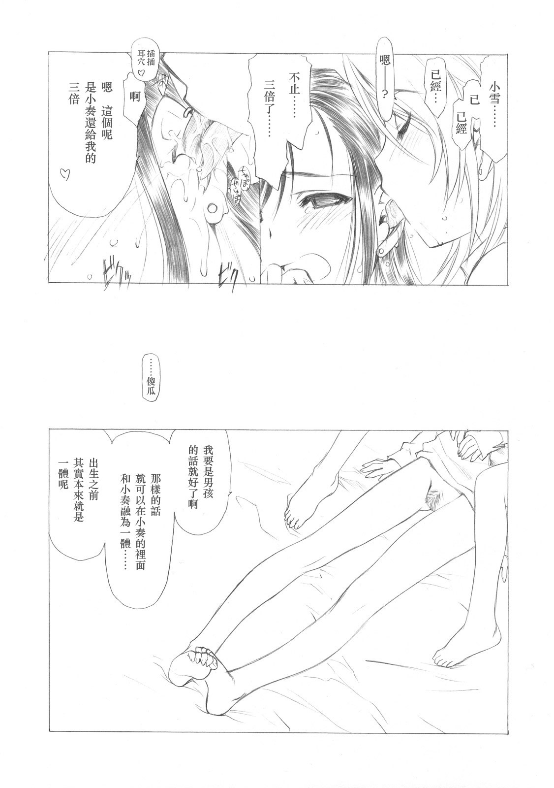 (C73) [UROBOROS (Utatane Hiroyuki)] Sakuma-shiki Drops GIRL (Candy Boy, VOCALOID2 Hatsune Miku) [Chinese] page 13 full