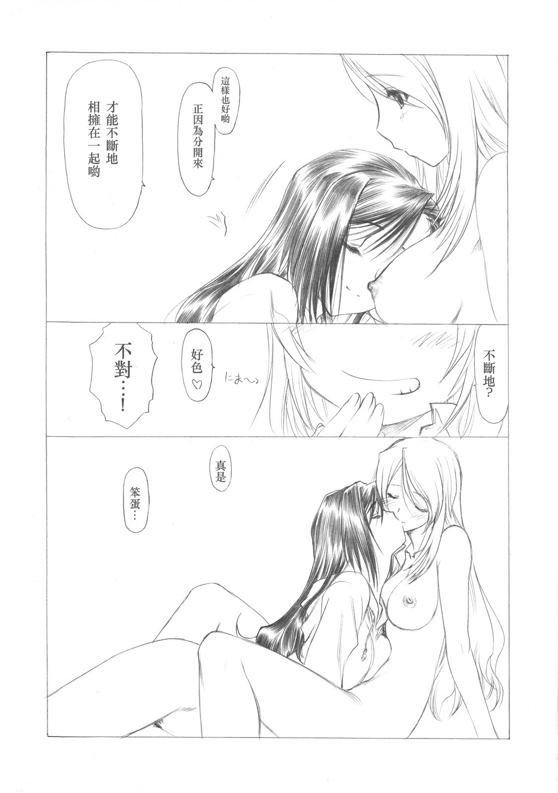 (C73) [UROBOROS (Utatane Hiroyuki)] Sakuma-shiki Drops GIRL (Candy Boy, VOCALOID2 Hatsune Miku) [Chinese] page 14 full