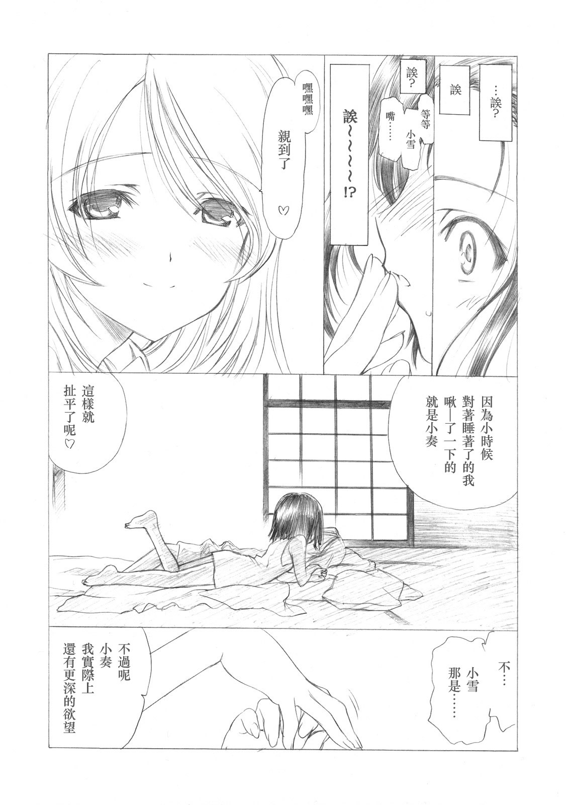 (C73) [UROBOROS (Utatane Hiroyuki)] Sakuma-shiki Drops GIRL (Candy Boy, VOCALOID2 Hatsune Miku) [Chinese] page 7 full