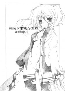 (C73) [UROBOROS (Utatane Hiroyuki)] Sakuma-shiki Drops GIRL (Candy Boy, VOCALOID2 Hatsune Miku) [Chinese] - page 2