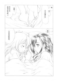(C73) [UROBOROS (Utatane Hiroyuki)] Sakuma-shiki Drops GIRL (Candy Boy, VOCALOID2 Hatsune Miku) [Chinese] - page 4