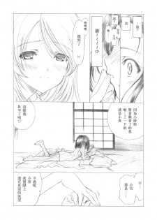 (C73) [UROBOROS (Utatane Hiroyuki)] Sakuma-shiki Drops GIRL (Candy Boy, VOCALOID2 Hatsune Miku) [Chinese] - page 7