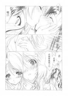 (C73) [UROBOROS (Utatane Hiroyuki)] Sakuma-shiki Drops GIRL (Candy Boy, VOCALOID2 Hatsune Miku) [Chinese] - page 9