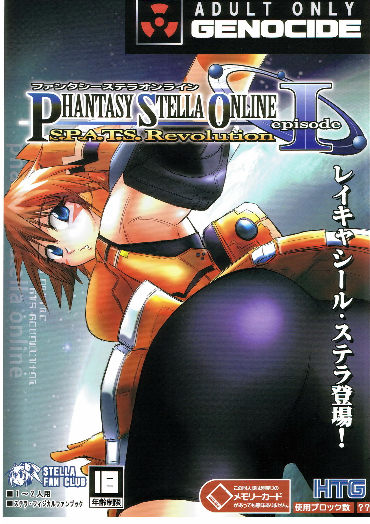 (C70) [GENOCIDE (Hattori Gorou)] PHANTASY STELLA ONLINE episode I S.P.A.T.S. Revolution (Phantasy Star Online) page 1 full