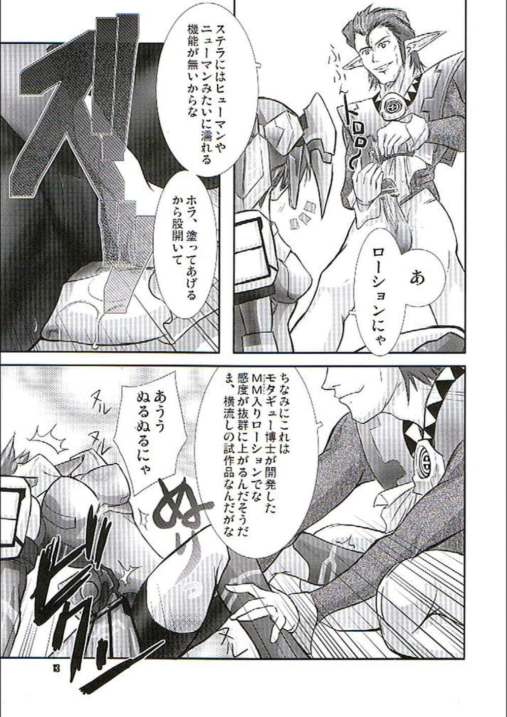 (C70) [GENOCIDE (Hattori Gorou)] PHANTASY STELLA ONLINE episode I S.P.A.T.S. Revolution (Phantasy Star Online) page 12 full