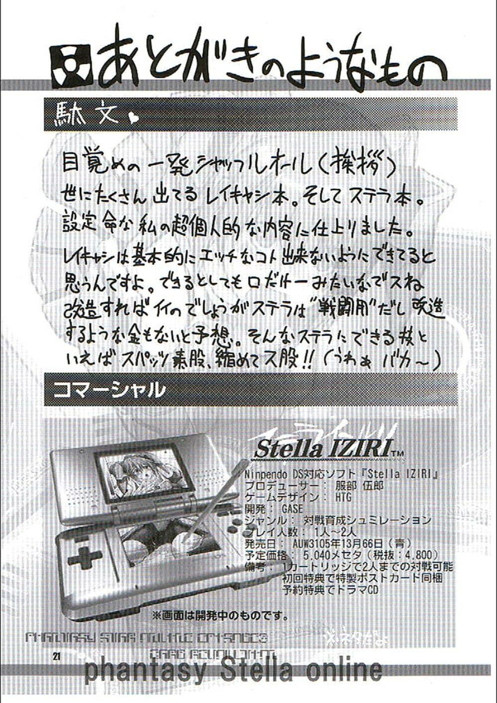 (C70) [GENOCIDE (Hattori Gorou)] PHANTASY STELLA ONLINE episode I S.P.A.T.S. Revolution (Phantasy Star Online) page 20 full