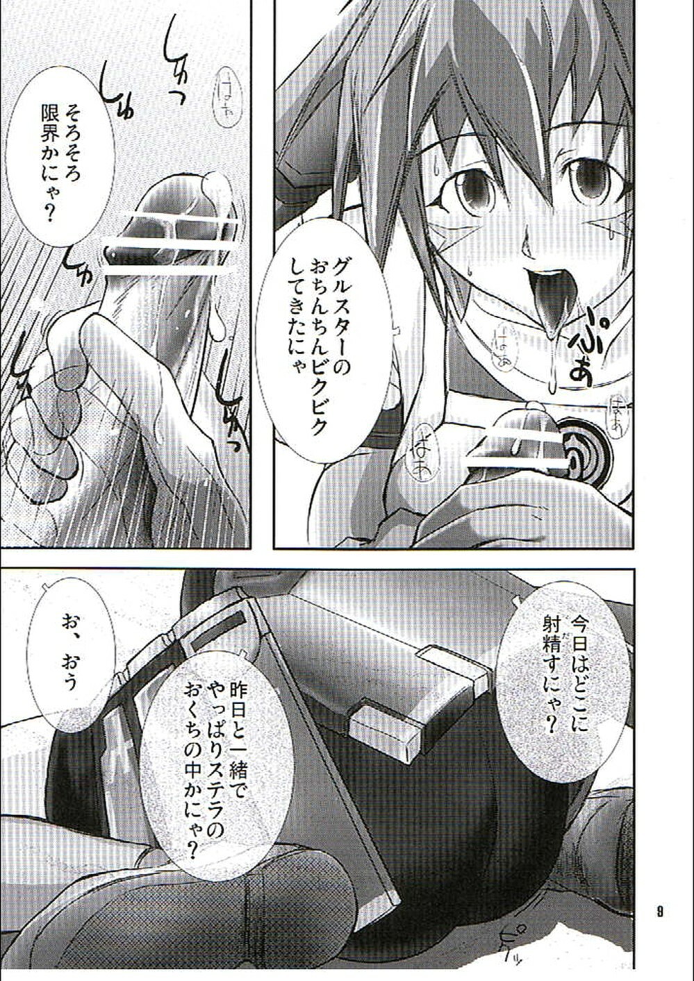 (C70) [GENOCIDE (Hattori Gorou)] PHANTASY STELLA ONLINE episode I S.P.A.T.S. Revolution (Phantasy Star Online) page 8 full