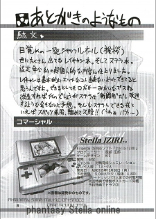 (C70) [GENOCIDE (Hattori Gorou)] PHANTASY STELLA ONLINE episode I S.P.A.T.S. Revolution (Phantasy Star Online) - page 20