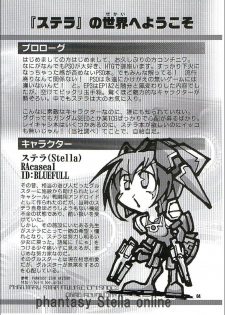 (C70) [GENOCIDE (Hattori Gorou)] PHANTASY STELLA ONLINE episode I S.P.A.T.S. Revolution (Phantasy Star Online) - page 3