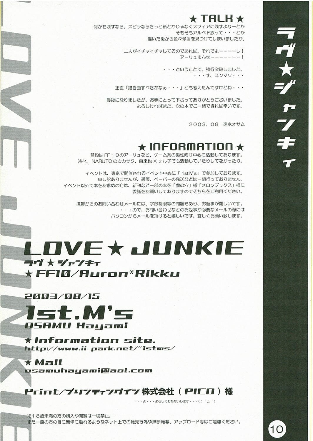 (C64) [1st.M's (Hayami Osamu)] LOVE JUNKIE (Final Fantasy X) page 9 full