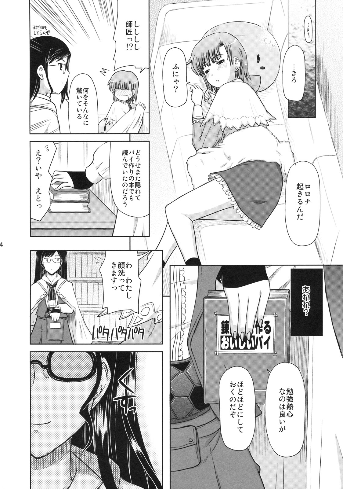 [Onomatopoeia (Yokoi Rego)] Gohoubi Roulette (Marie no Atelier / Atelier Marie) page 24 full