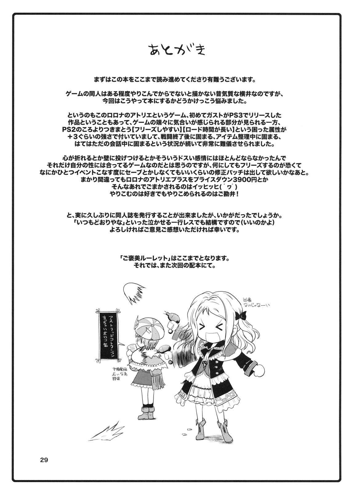 [Onomatopoeia (Yokoi Rego)] Gohoubi Roulette (Marie no Atelier / Atelier Marie) page 29 full