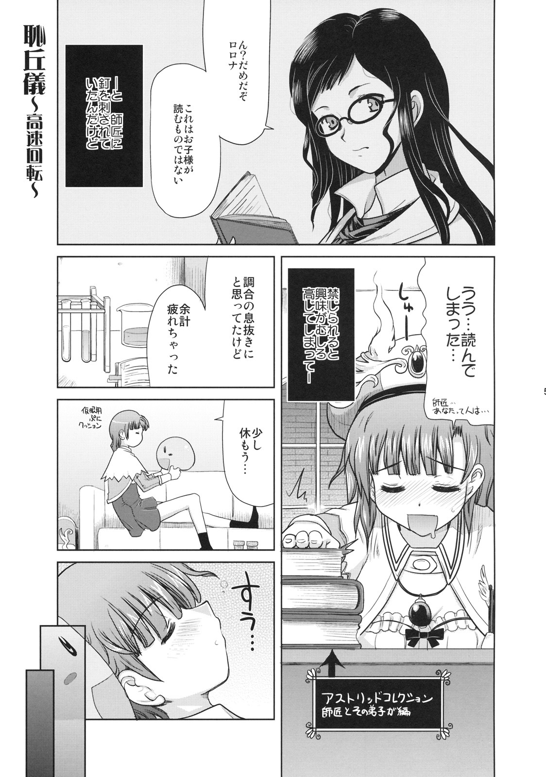 [Onomatopoeia (Yokoi Rego)] Gohoubi Roulette (Marie no Atelier / Atelier Marie) page 4 full