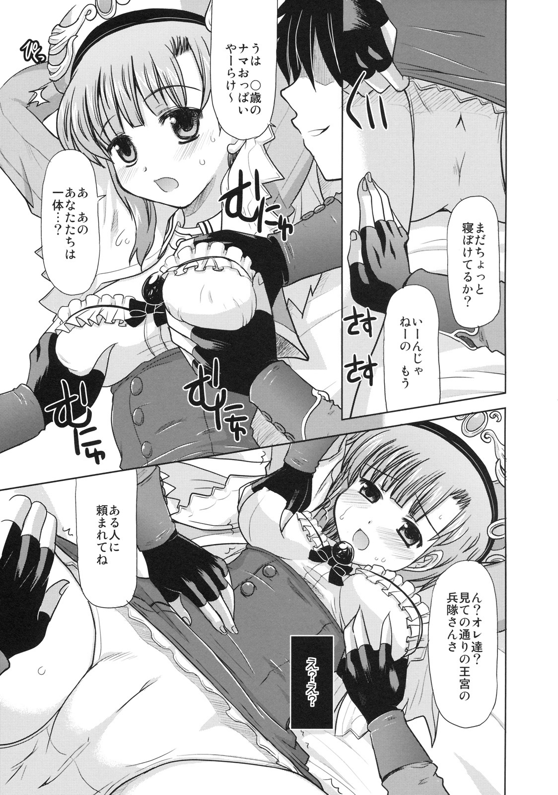 [Onomatopoeia (Yokoi Rego)] Gohoubi Roulette (Marie no Atelier / Atelier Marie) page 6 full