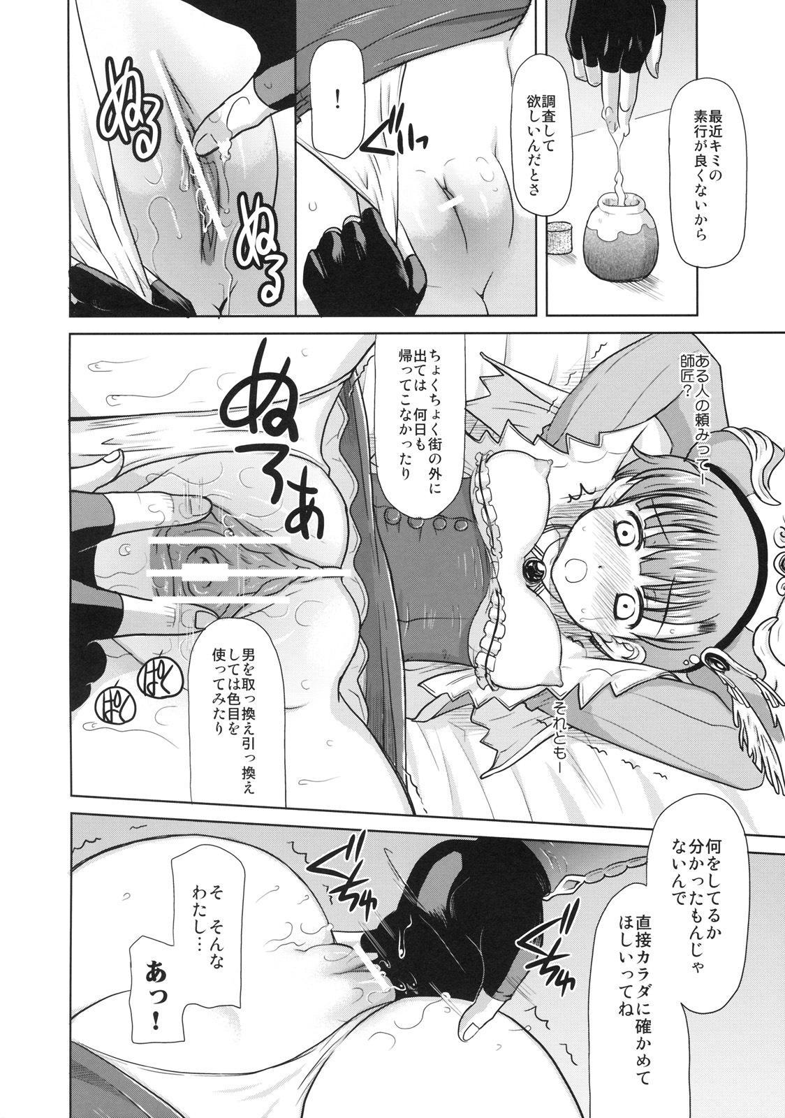 [Onomatopoeia (Yokoi Rego)] Gohoubi Roulette (Marie no Atelier / Atelier Marie) page 7 full