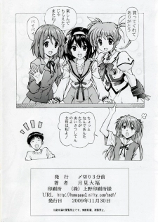 [SHIMEKIRI SANPUNMAE (Tukimi Daifuku)] Ecchi na Cosplay Asuka o Meshiagare (Neon Genesis Evangelion) - page 29