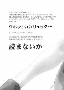 (C64) [STUDIO Ajinrui (Komuro Keisuke)] Nou Musume. (Final Fantasy X-2) - page 4