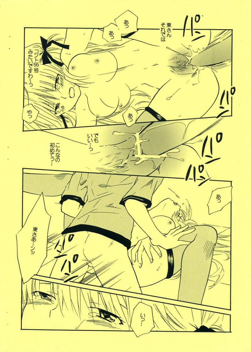[Pe yangu] Tsuki desu yo! (Yakitate!! Japan) page 11 full