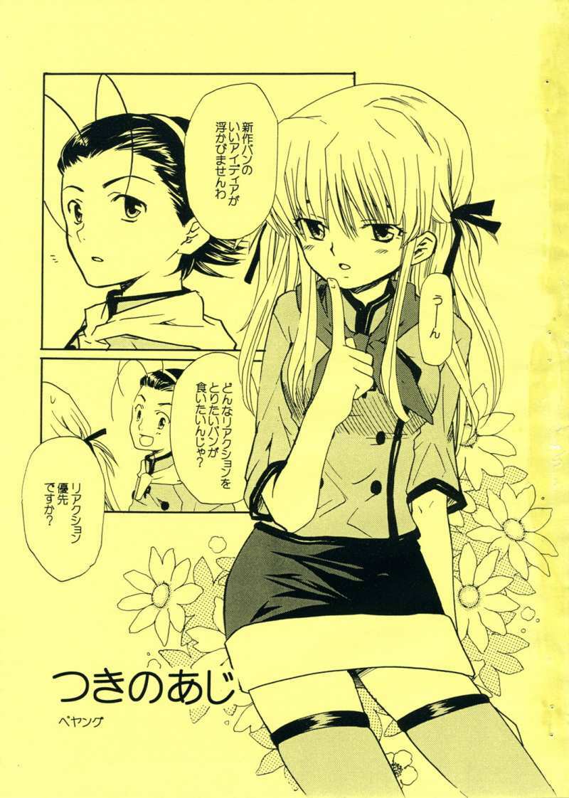 [Pe yangu] Tsuki desu yo! (Yakitate!! Japan) page 2 full