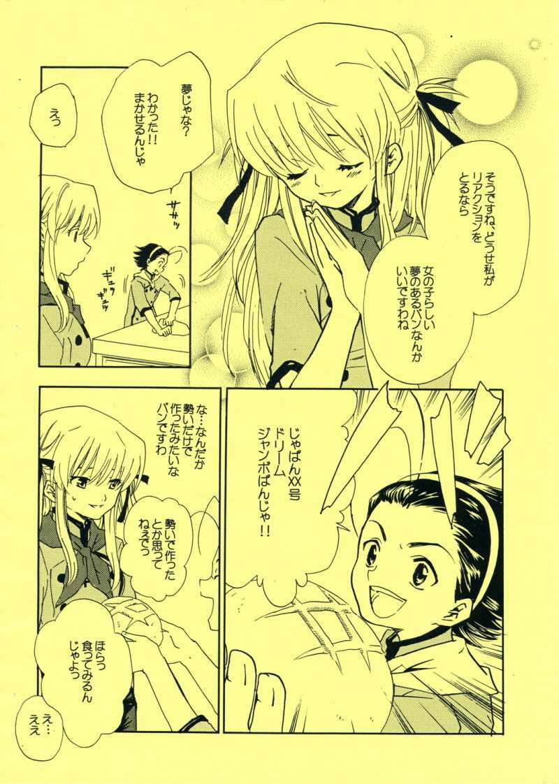 [Pe yangu] Tsuki desu yo! (Yakitate!! Japan) page 3 full