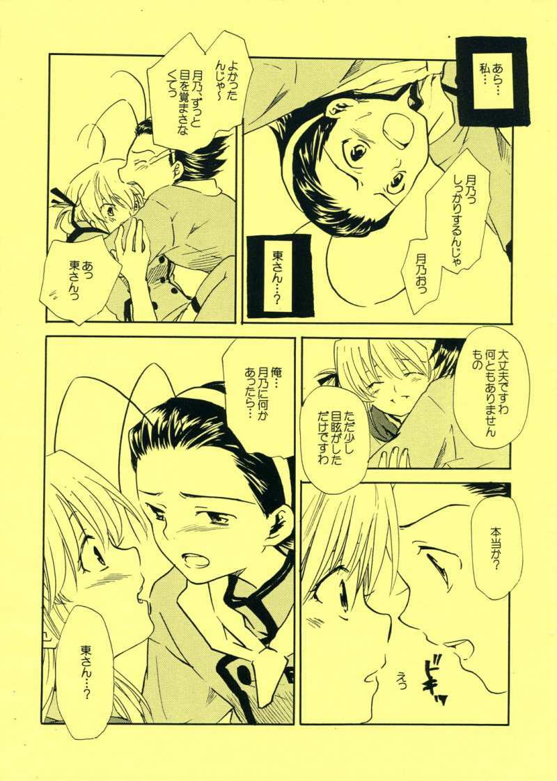 [Pe yangu] Tsuki desu yo! (Yakitate!! Japan) page 5 full
