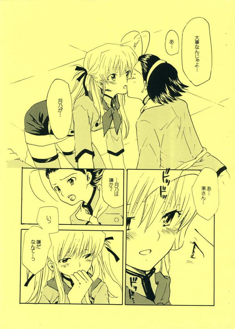 [Pe yangu] Tsuki desu yo! (Yakitate!! Japan) page 6 full