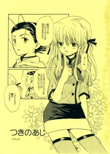 [Pe yangu] Tsuki desu yo! (Yakitate!! Japan) - page 2