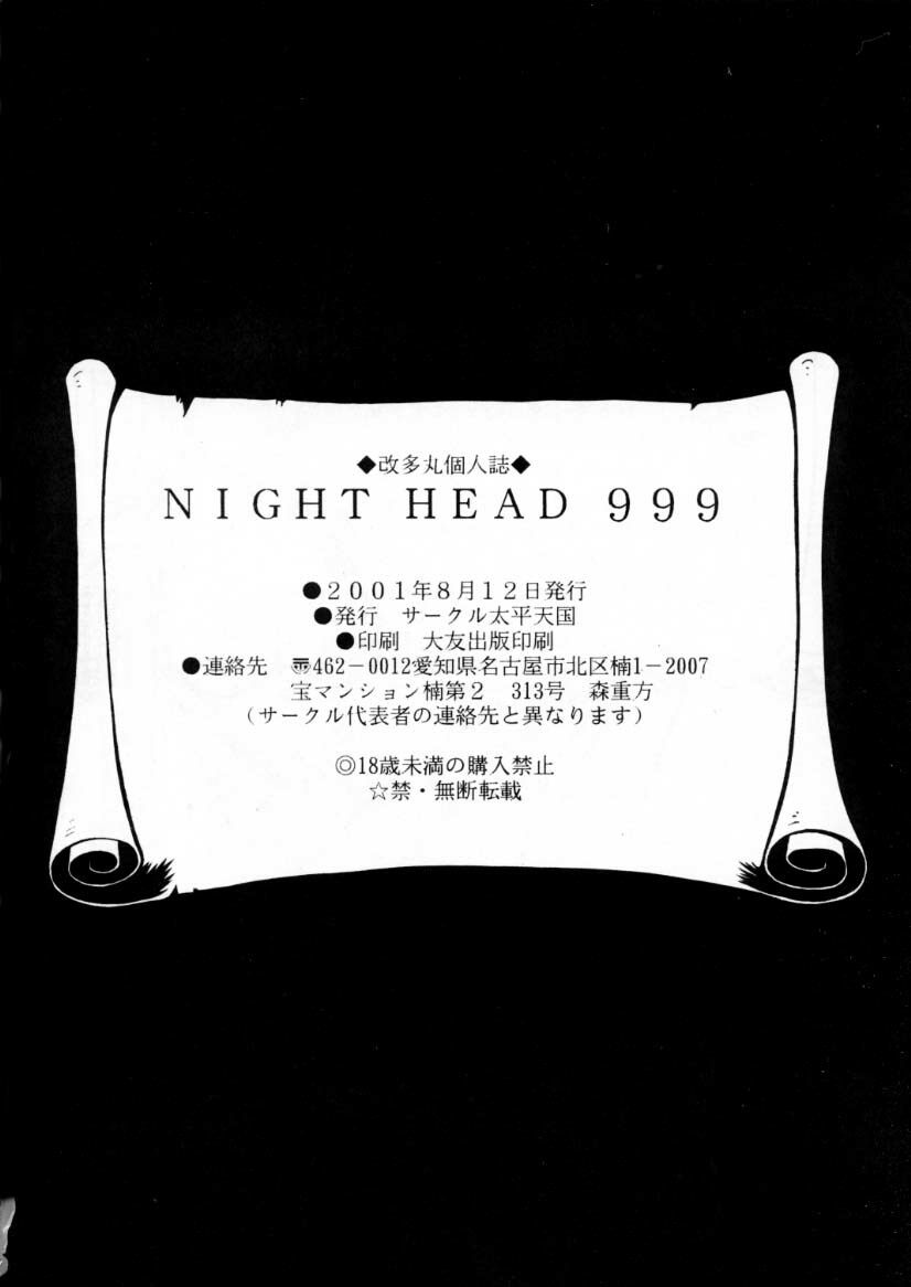 (C60) [Circle Taihei-Tengoku (Aratamaru)] NIGHT HEAD 999 (Galaxy Express 999) page 27 full