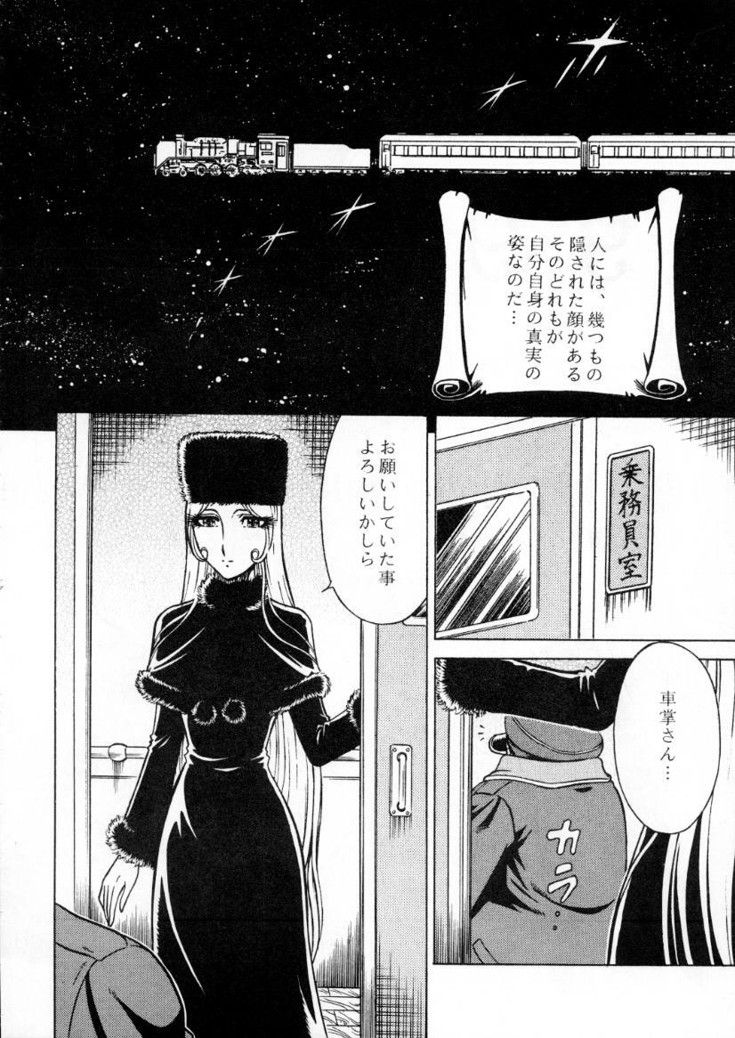 (C60) [Circle Taihei-Tengoku (Aratamaru)] NIGHT HEAD 999 (Galaxy Express 999) page 3 full