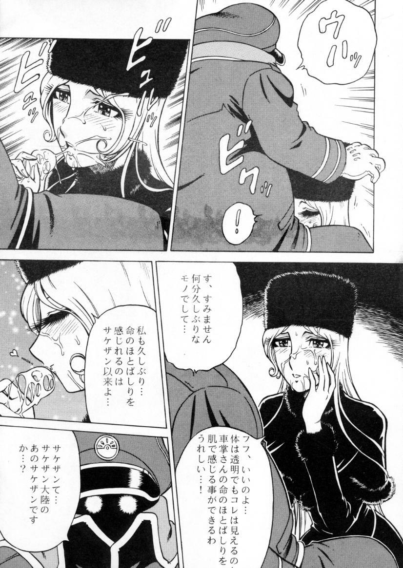 (C60) [Circle Taihei-Tengoku (Aratamaru)] NIGHT HEAD 999 (Galaxy Express 999) page 6 full