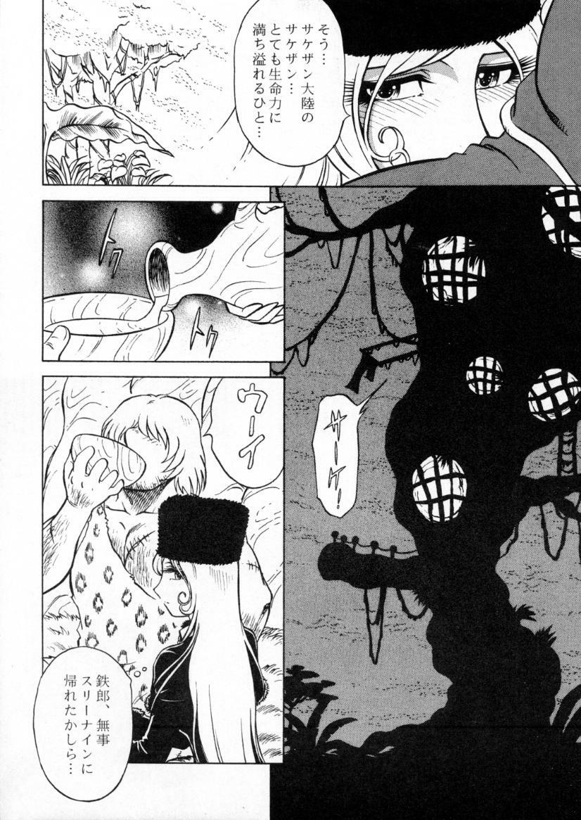 (C60) [Circle Taihei-Tengoku (Aratamaru)] NIGHT HEAD 999 (Galaxy Express 999) page 7 full