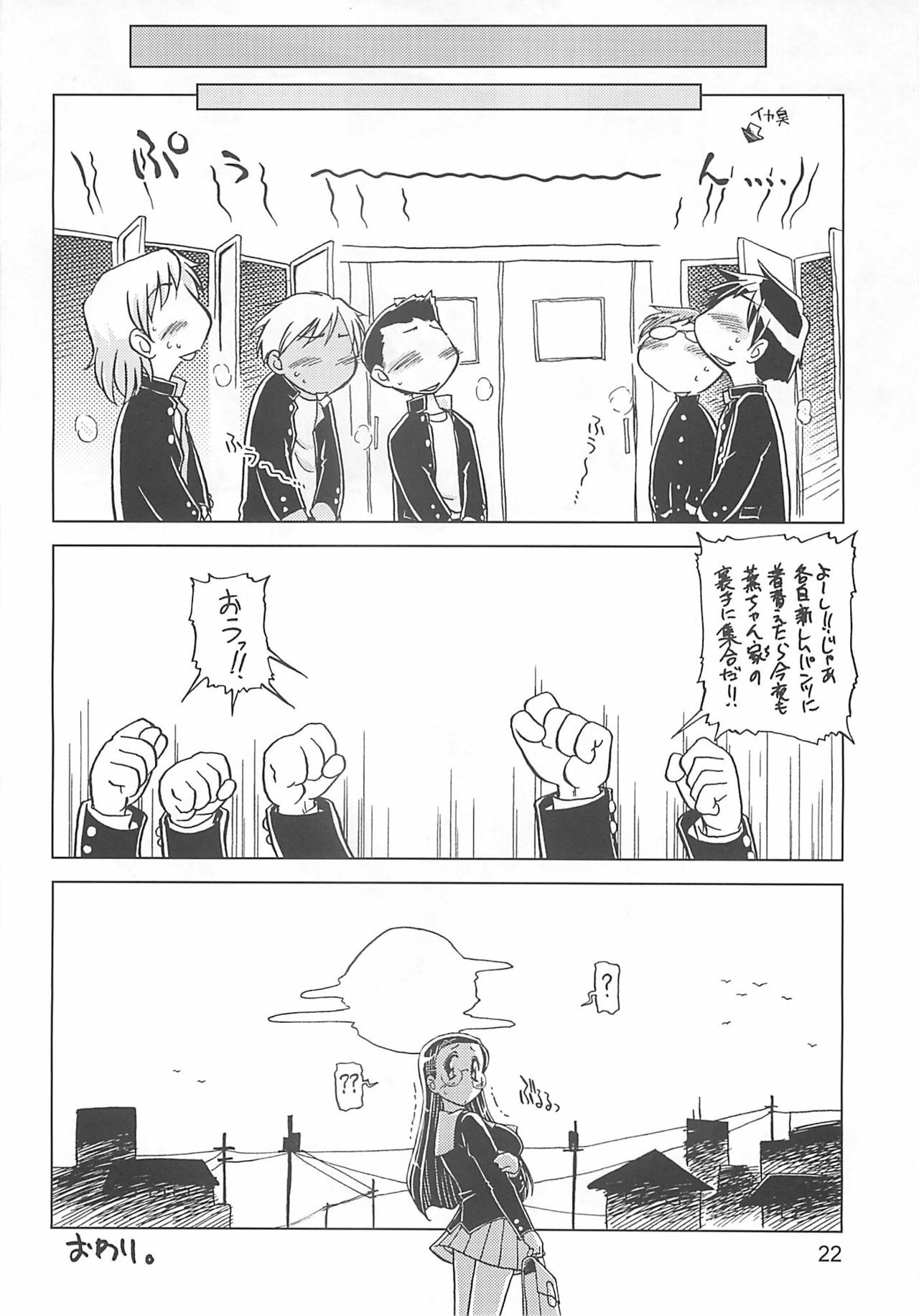 (SC21) [Ketsukaseya (Ryuu Mokunen)] Mukankei (Omegane Teacher) page 21 full