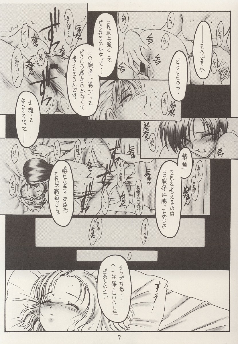 (C61) [KOUBAI GEKKA (Kouno Mizuho)] Kamitsure (Gunparade March) page 6 full