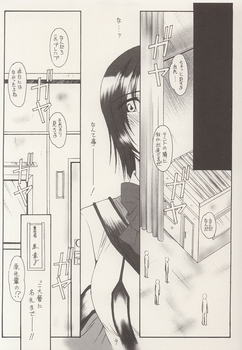 (C61) [KOUBAI GEKKA (Kouno Mizuho)] Kamitsure (Gunparade March) page 8 full