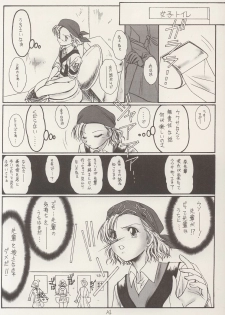 (C61) [KOUBAI GEKKA (Kouno Mizuho)] Kamitsure (Gunparade March) - page 13