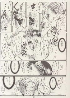 (C61) [KOUBAI GEKKA (Kouno Mizuho)] Kamitsure (Gunparade March) - page 19