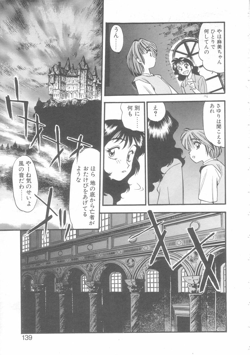 [Eno Akira] Little Vampire Horla page 136 full