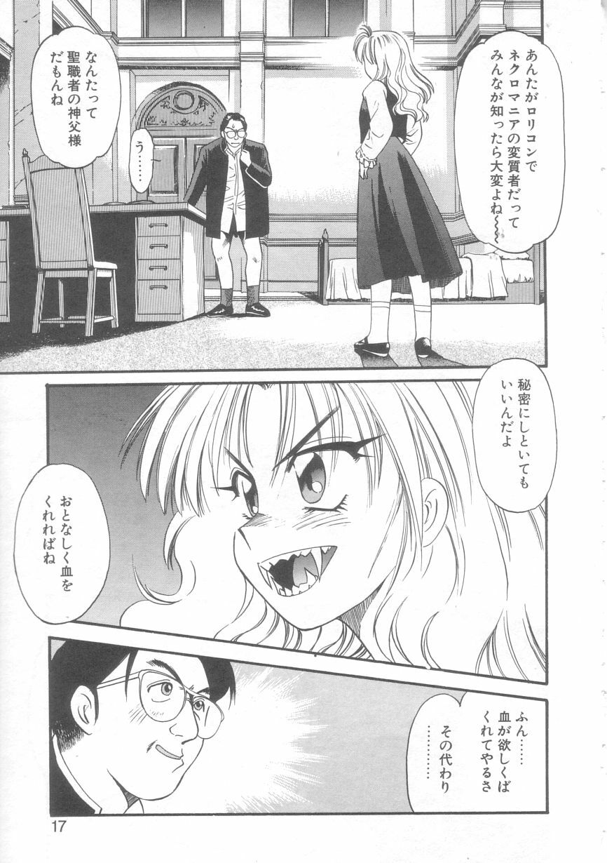 [Eno Akira] Little Vampire Horla page 14 full